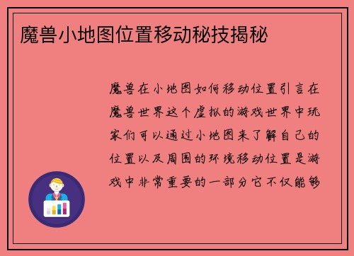 魔兽小地图位置移动秘技揭秘