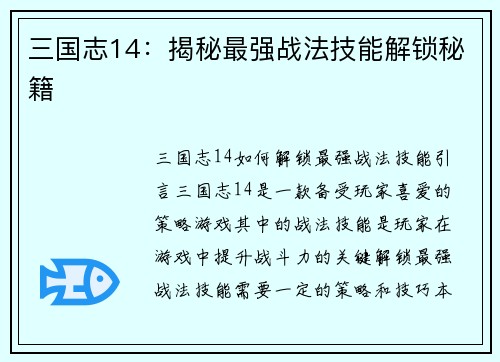 三国志14：揭秘最强战法技能解锁秘籍